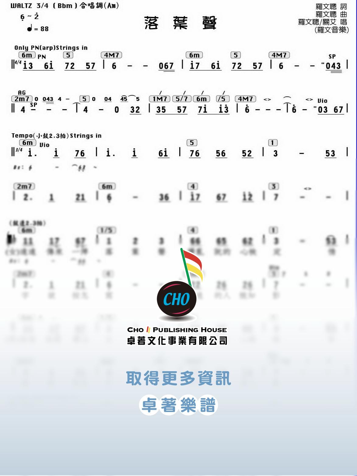 落葉聲